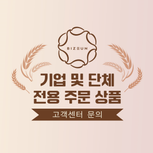 기업용 단체 주문 