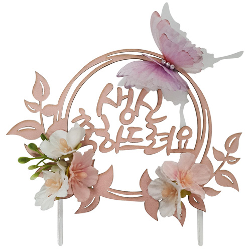 (링 꽃나비형) 메세지픽_생신 축하드려요 대표 이미지